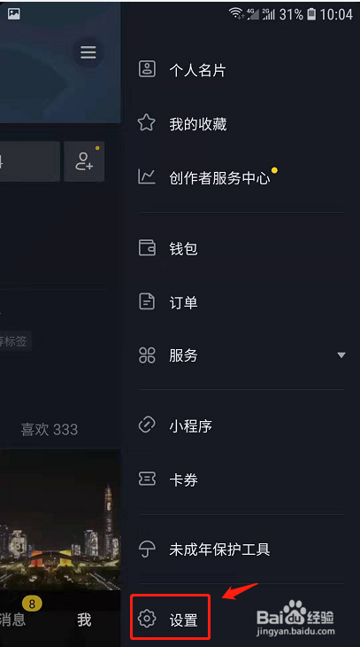 小编教你抖音账号异常登陆被盗如何打开锁定保护。
