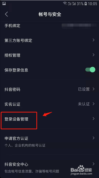 小编教你抖音账号异常登陆被盗如何打开锁定保护。