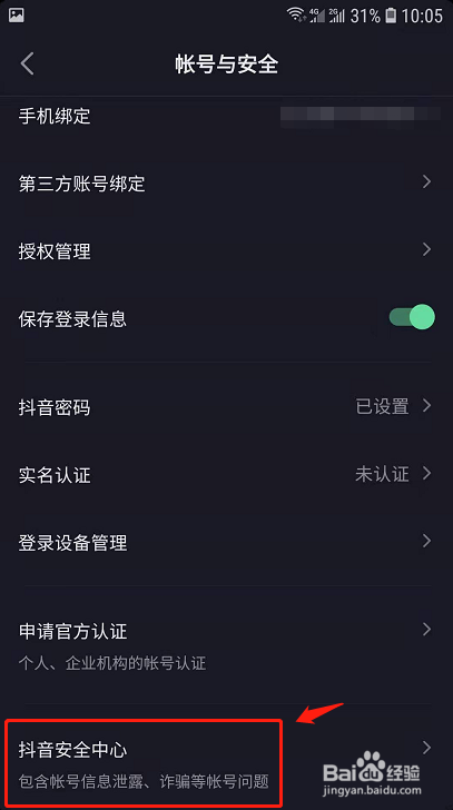 小编教你抖音账号异常登陆被盗如何打开锁定保护。