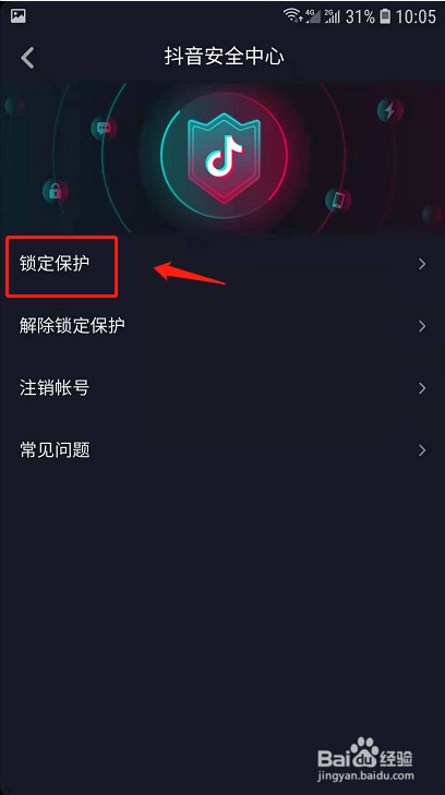 小编教你抖音账号异常登陆被盗如何打开锁定保护。