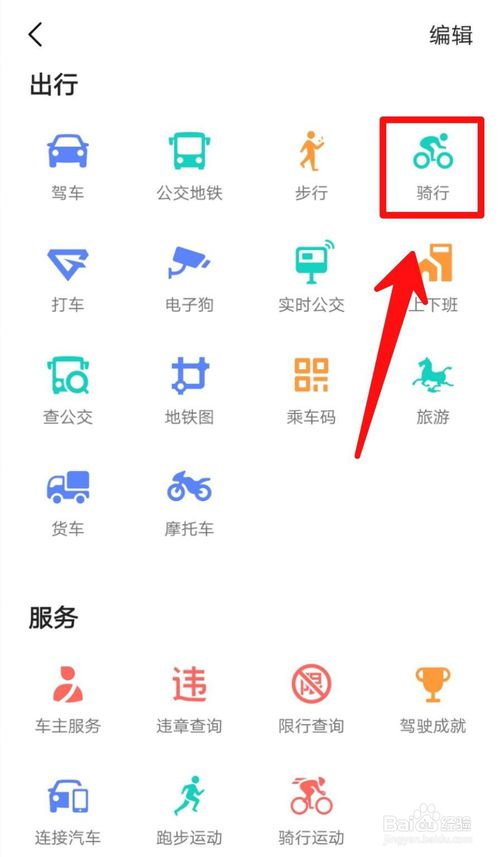 小编教你高德地图如何查看骑行记录。