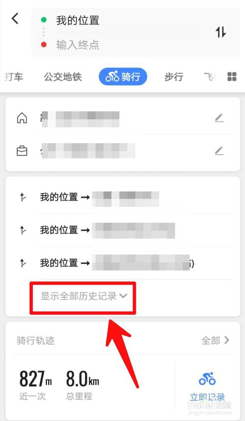 小编教你高德地图如何查看骑行记录。
