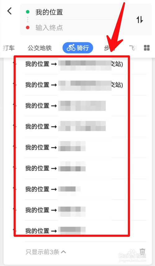 小编教你高德地图如何查看骑行记录。