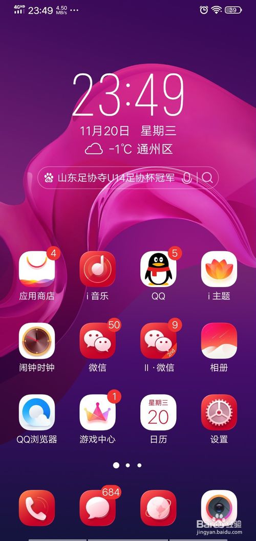 小编教你vivoZ1手机怎么双开qq微信。