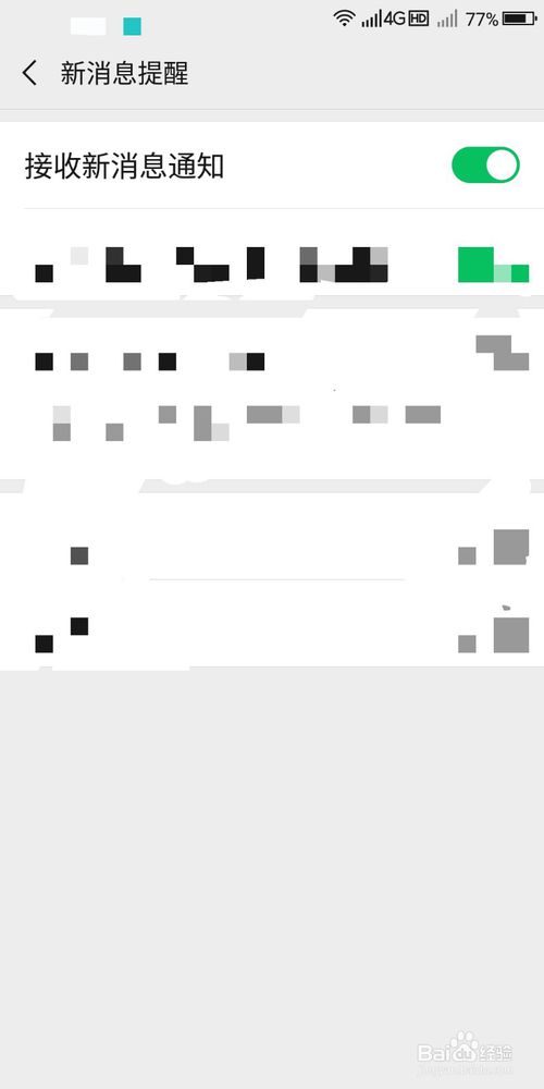 小编教你微信怎么接收新消息通知。