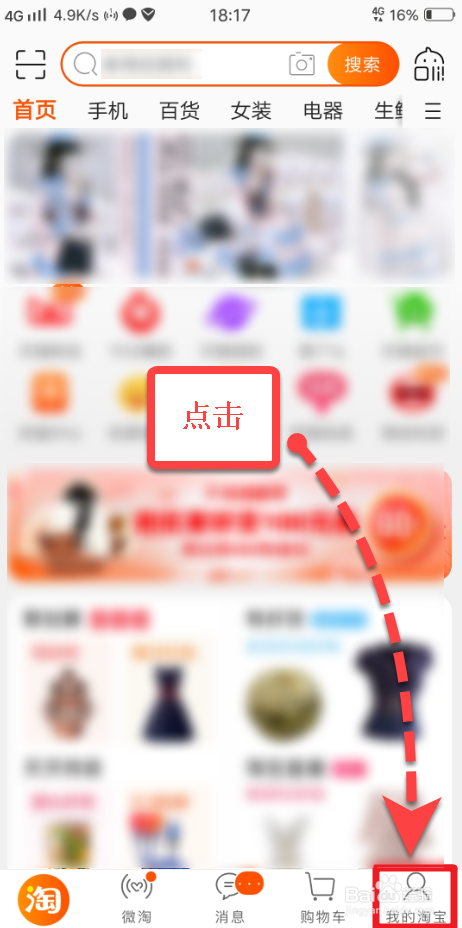 小编教你手机淘宝怎么设置打开声音密保。