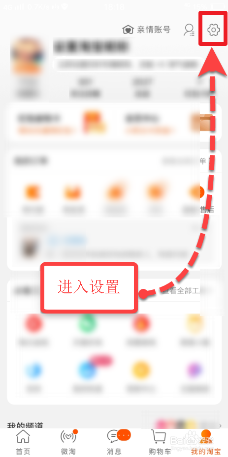 小编教你手机淘宝怎么设置打开声音密保。