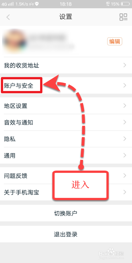 小编教你手机淘宝怎么设置打开声音密保。