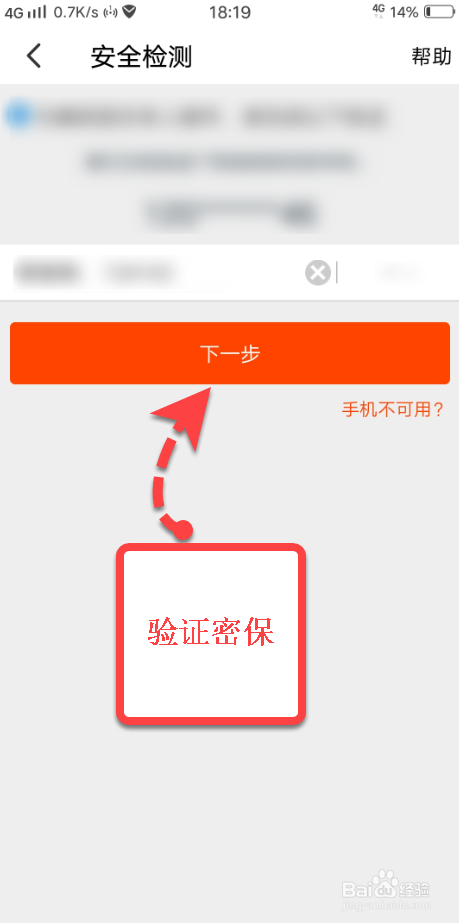 小编教你手机淘宝怎么设置打开声音密保。