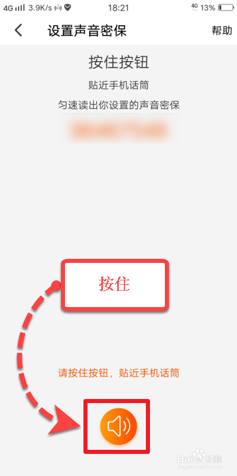 小编教你手机淘宝怎么设置打开声音密保。