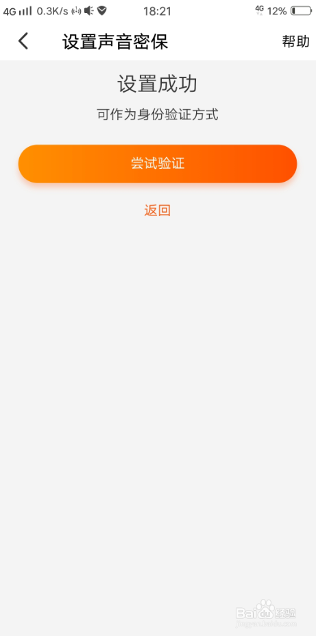 小编教你手机淘宝怎么设置打开声音密保。