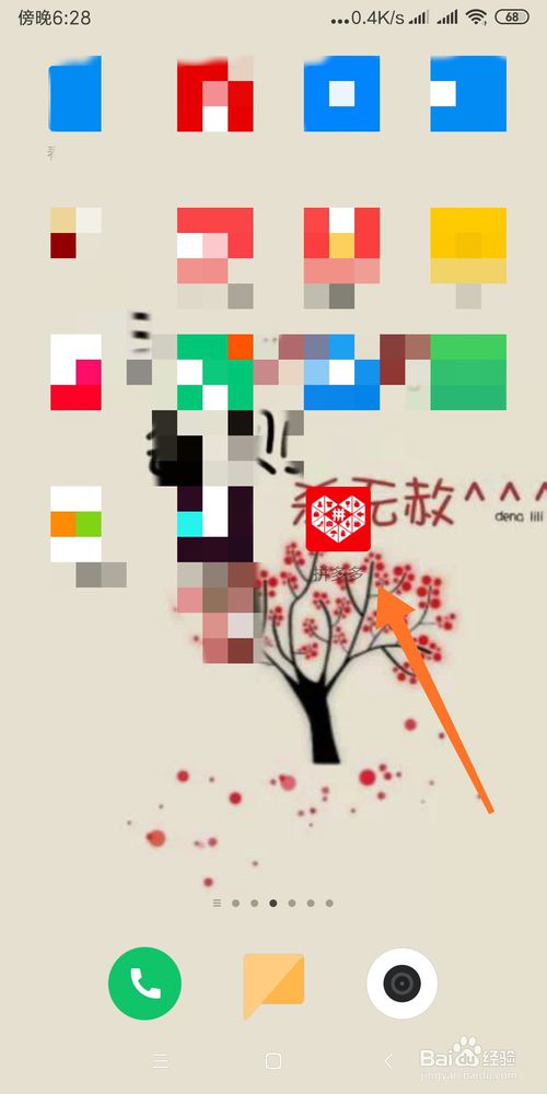 小编教你怎么关闭拼多多活动消息通知。