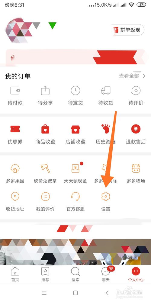 小编教你怎么关闭拼多多活动消息通知。