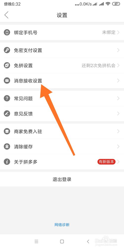 小编教你怎么关闭拼多多活动消息通知。