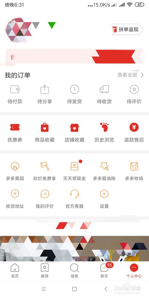 小编教你怎么关闭拼多多活动消息通知。