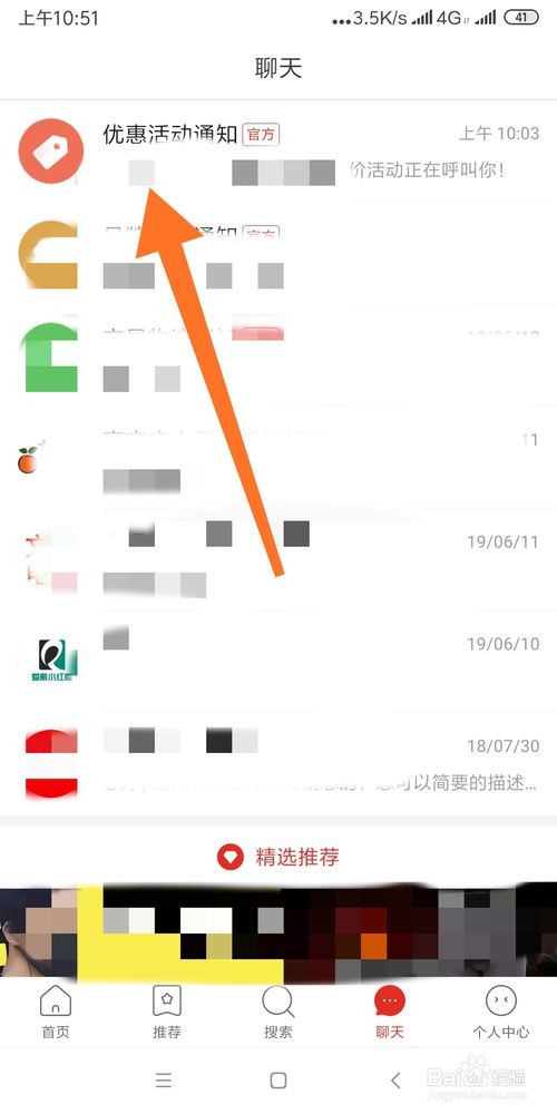 小编教你怎么关闭拼多多活动消息通知。
