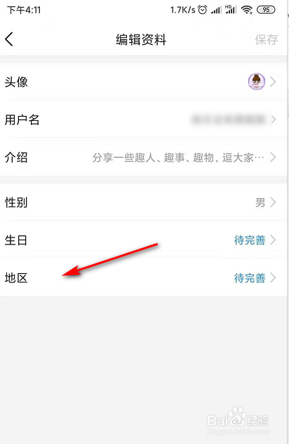 小编教你今日头条个人资料中地区怎么完善。