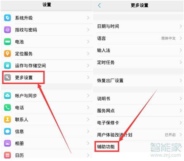 小编教你vivos5如何设置放大手势。