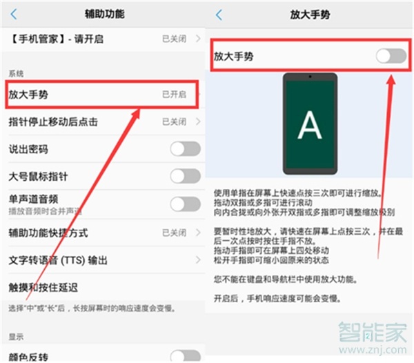 小编教你vivos5如何设置放大手势。