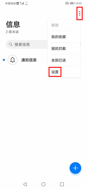 小编教你mate30pro如何自动识别恶意网址。