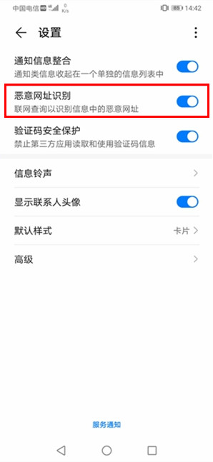 小编教你mate30pro如何自动识别恶意网址。