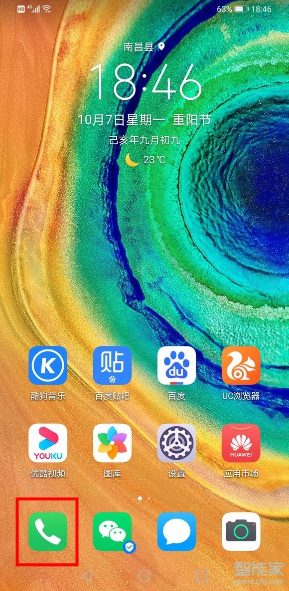 小编教你mate30pro5G版如何添加联系人黑名单。