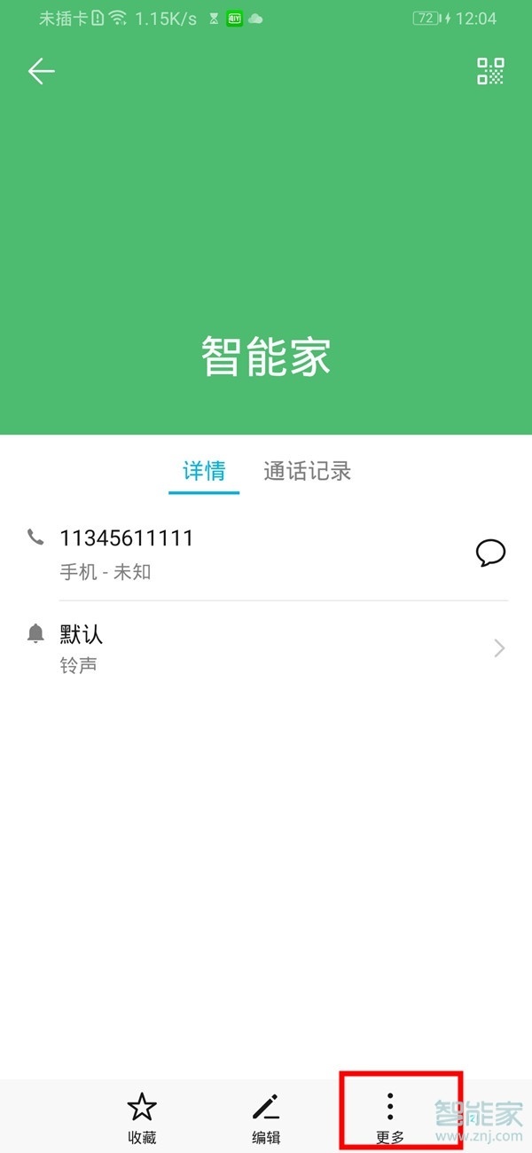 小编教你mate30pro5G版如何添加联系人黑名单。