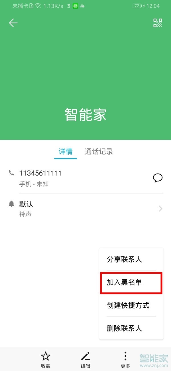小编教你mate30pro5G版如何添加联系人黑名单。