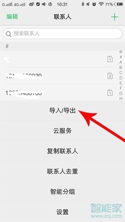小编教你vivos5如何导出联系人。