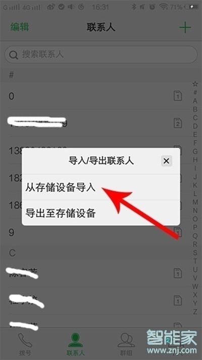 小编教你vivos5如何导入联系人。