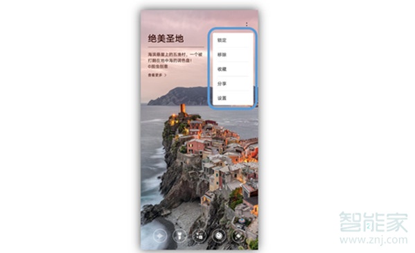 小编教你mate30如何不自动切换杂志锁屏。