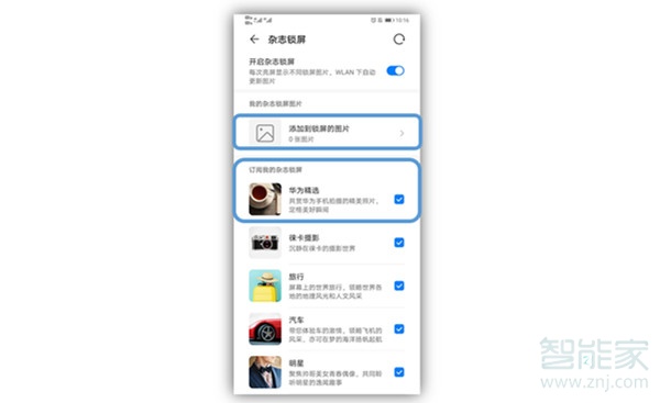 小编教你mate30如何不自动切换杂志锁屏。