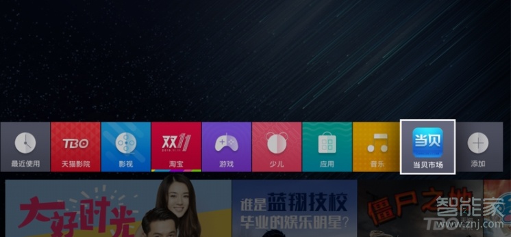 小编教你天猫魔盒如何下载第三方软件。