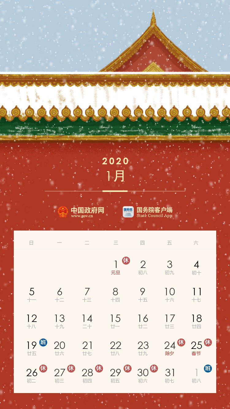 小编教你2020年国庆节放几天。