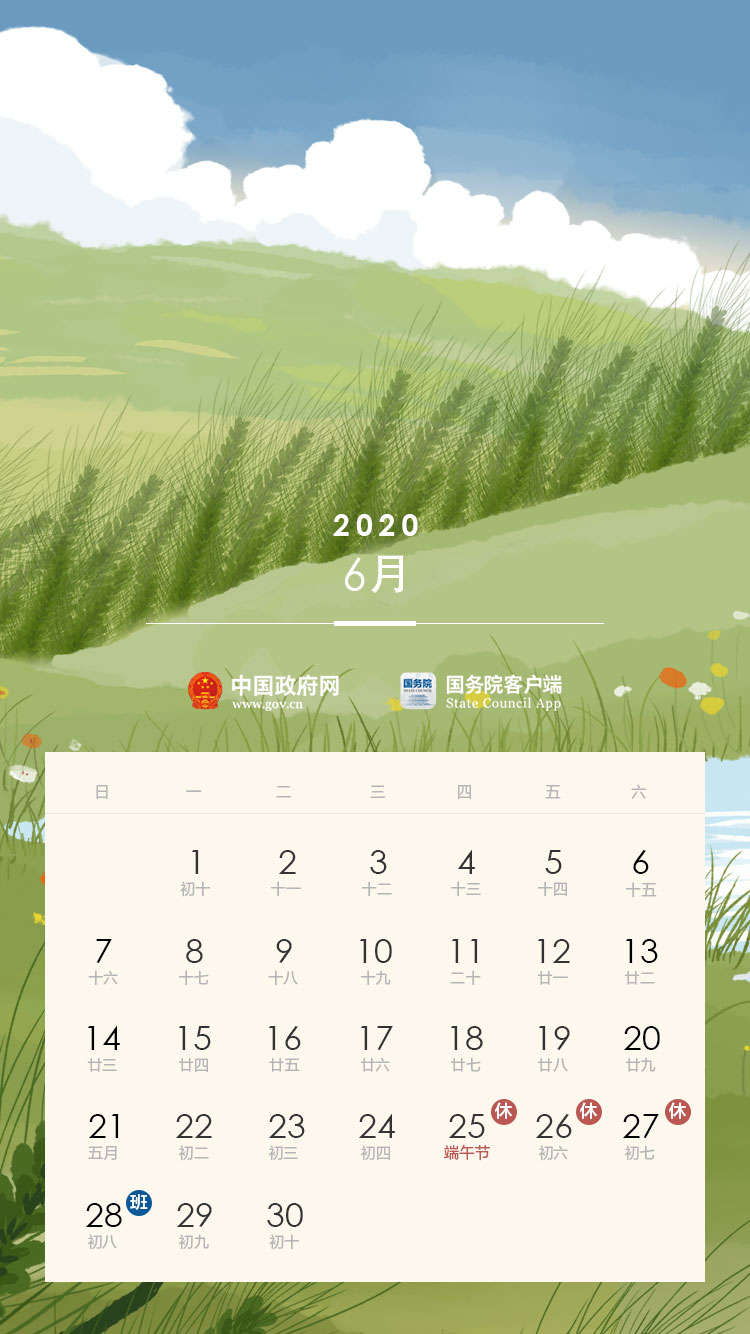 小编教你2020年国庆节放几天。