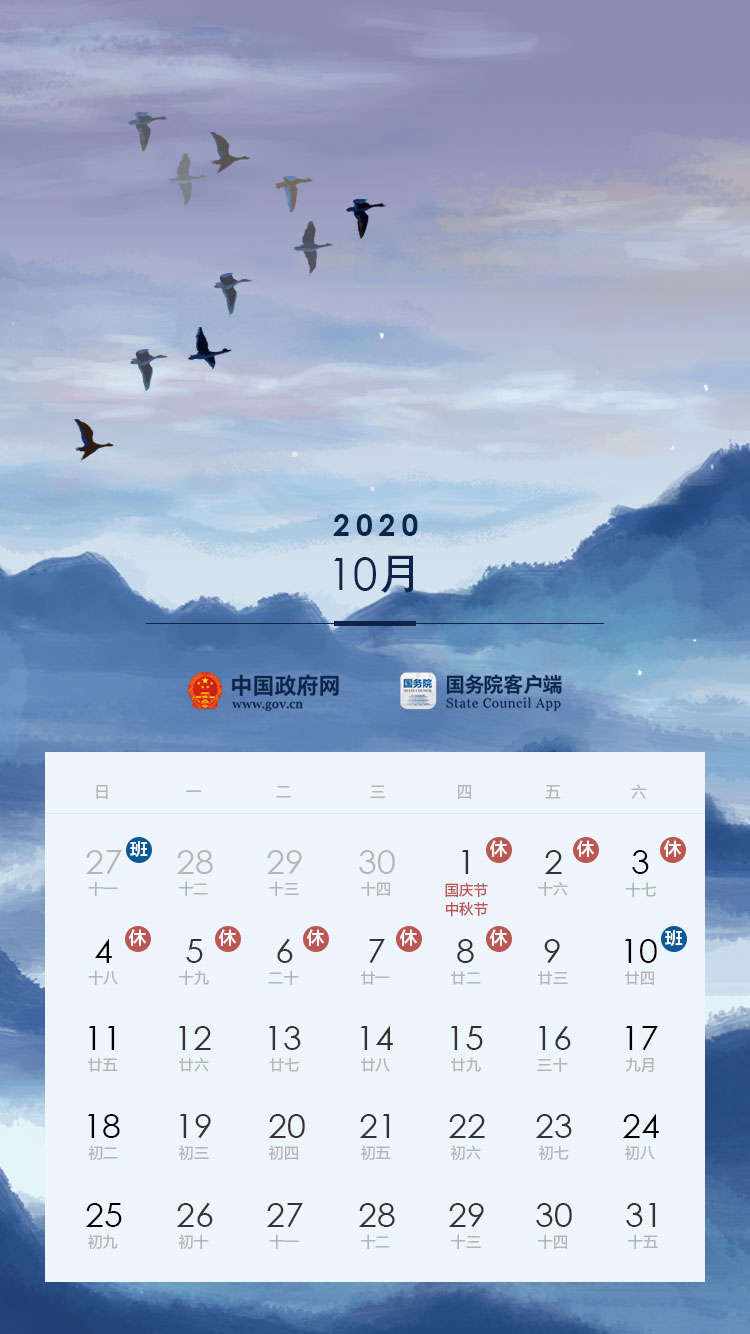 小编教你2020年国庆节放几天。
