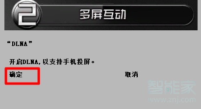 小编教你天猫魔盒dlna如何打开。