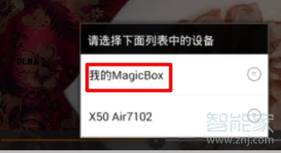 小编教你天猫魔盒dlna如何打开。