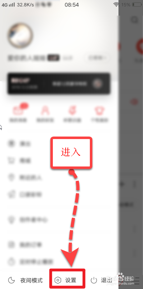 小编教你手机网易云音乐如何打开登陆短信验证。