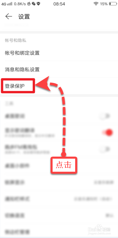小编教你手机网易云音乐如何打开登陆短信验证。