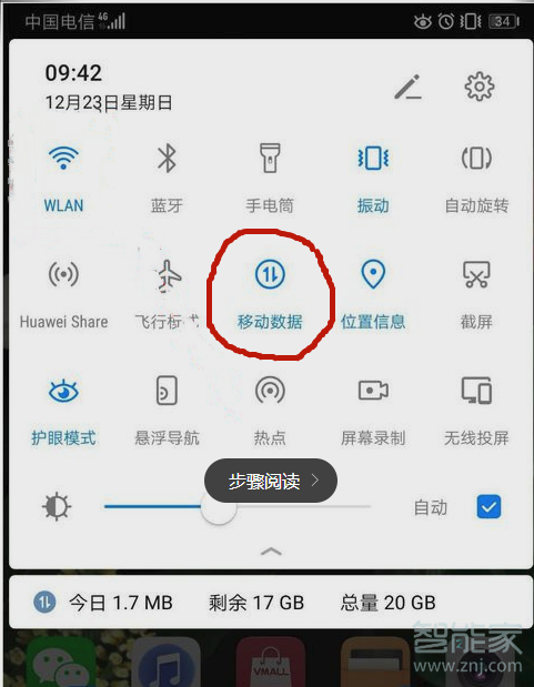 小编教你mate20x5g如何关闭数据。