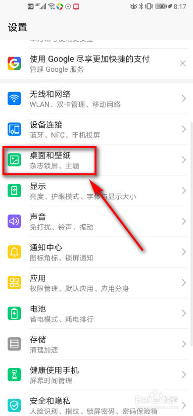 小编教你华为手机桌面布局怎么设置。