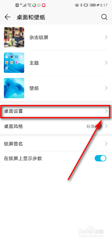 小编教你华为手机桌面布局怎么设置。
