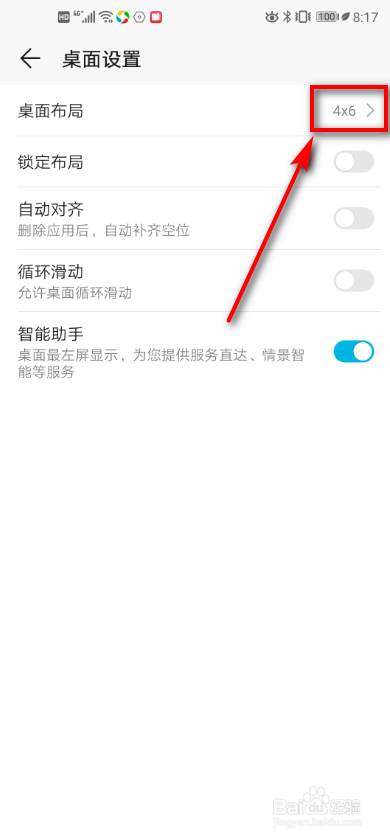 小编教你华为手机桌面布局怎么设置。