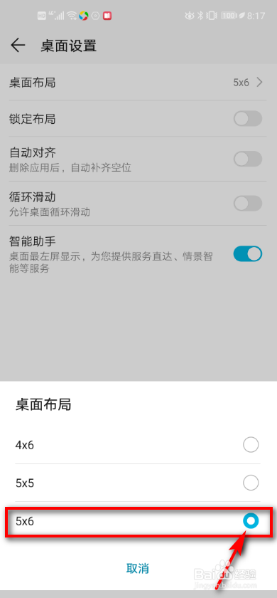 小编教你华为手机桌面布局怎么设置。
