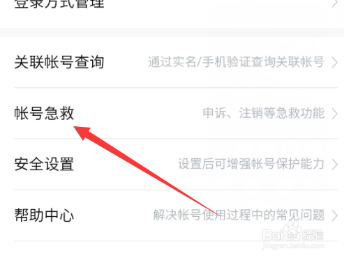 小编教你百度地图账号怎么冻结。
