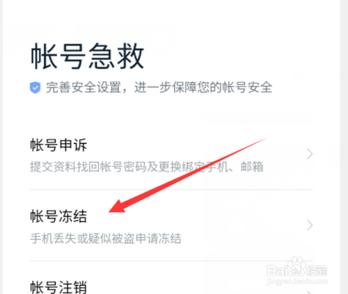 小编教你百度地图账号怎么冻结。