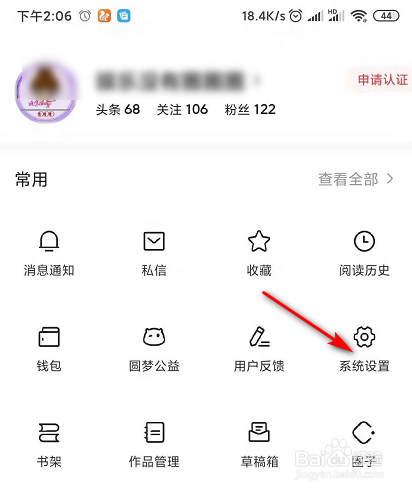 小编教你今日头条个人资料怎么完善。