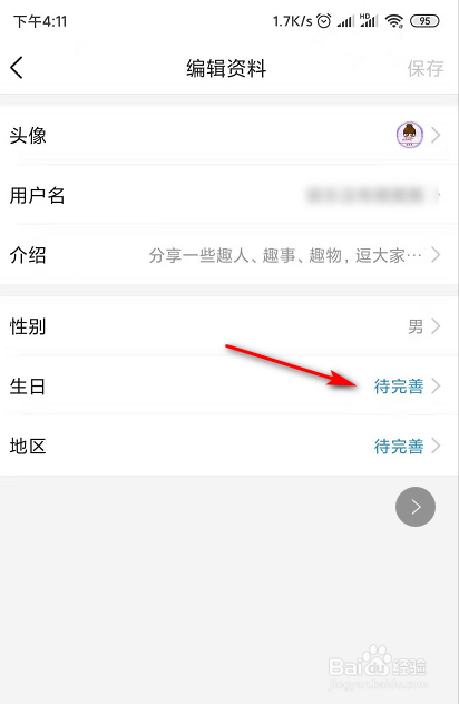 小编教你今日头条个人资料怎么完善。