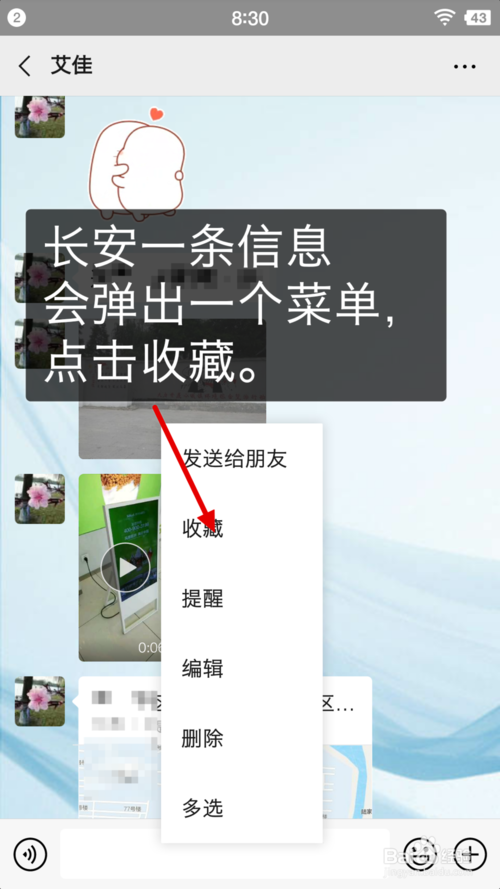 小编教你微信怎么收藏聊天记录。